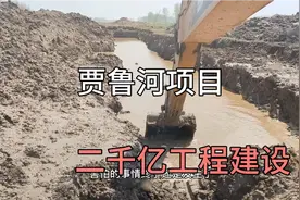 贾鲁河  河道改道工程建设，投资二千亿的大工程施工进行中视频封面