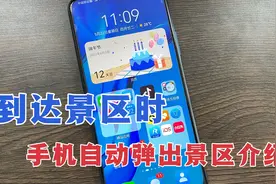 鸿蒙系统手机，到达景区时，能自动推送景点介绍，教你这样设置视频封面