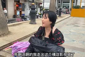 横店王敏流落街头，说出和凤姐之间的恩怨，快来听听什么原因吧
