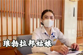 老挝人是怎样评价中老铁路的，采访琅勃拉邦姑娘，看看怎么说？视频封面