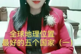 全球地理位置最好的五个国家，谁将取代美国成为新的超级大国？视频封面