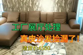 佛山家具厂展厅重装高端意式极简真皮沙发捡漏了，看看有多实惠视频封面