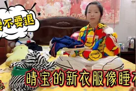 晴宝收到四套新衣服，三套穿起来都像睡衣，妈妈的眼光越来越差视频封面