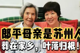 郎平父亲是天津人，母亲是苏州人！卸任中国女排主帅先回苏州扫墓视频封面