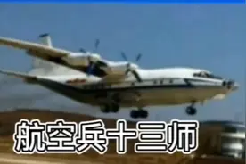 谨以此片献给空十三师全体战友视频封面