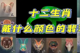 12生肖怎么选翡翠手镯颜色呢？