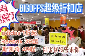 10一件t恤，49一条牛仔裤！皮鞋只要269！大连这家店你知道吗？视频封面