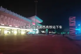 车站是济南窗口，济南长途汽车西客站领导眼瞎了吗？视频封面