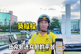 货拉拉终于出骑手端了，比众包还众包的平台，赚钱的机会来了视频封面