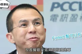李泽楷向来策略进取，富卫保险成旗舰，再拓展虚拟银行视频封面