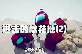 面对超大型棉花糖源源不断的进攻，英雄学院人才济济，岂会怕他们视频封面
