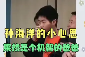 孙海洋挨桌炫耀自己的大儿子，背后竟暗藏自己的小心思。视频封面
