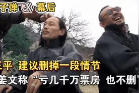 《让子弹飞》：韩三平建议删掉一幕，姜文称“亏千万票房也不删”视频封面