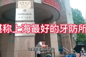 第一次来上海牙防所看牙齿，5岁蛀牙5颗花了5000多视频封面