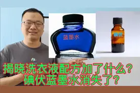 全网公开洗衣液配方为什么能去碘伏蓝墨水，不用搜索了！视频封面