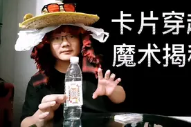 最近超火的卡片进丝袜魔术如何做到，今天我来揭秘！视频封面