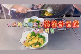 家常菠菜炒豆腐，健康养生，营养丰富，太好吃了，看大厨怎么制作