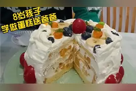 奶油蛋糕这么简单？8岁孩子也能一次成功，好吃到爆味道不输买的视频封面