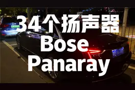《日落大道》凯迪拉克CT6铂金BOSE 34扬声器音响视频封面