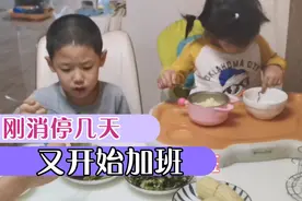 老公消停几天又加班，饭桌上儿子说我是幼儿园最漂亮的妈妈，值了视频封面