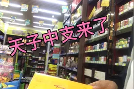 天子中支来了