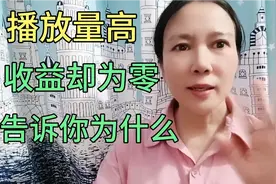 自媒体头条，这些功能权益不打开，播放量再高收益都为零视频封面