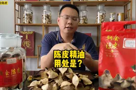 陈皮精油用处是？用处跟陈皮煮水效果一样，最经典就是揉肚子视频封面