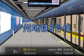 【hmmsim】广州地铁8号线全程pov视频封面