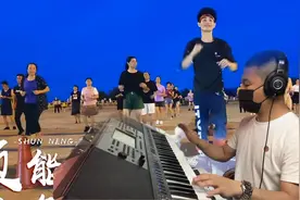 电子琴演奏【路边的野花不要采DJ舞曲版】