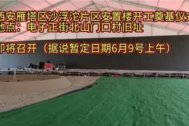 西安雁塔区（北山门口村）安置楼开工建设奠基仪式即将召开！视频封面