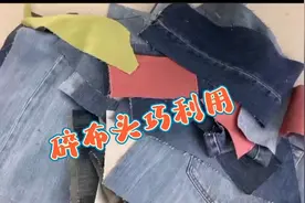改衣服剩下的碎布头不要扔，简单手工剪缝后，超美超实用