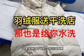 干洗店老板自曝黑幕，羽绒服都是洗衣机洗，污渍严重的就用刷子刷视频封面