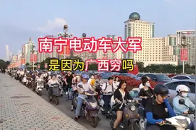 现场实录广西南宁市电瓶车大军，为什么南宁那么多人骑电瓶车视频封面