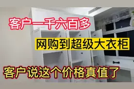 客户一千多买一个超级大衣柜，安装了四个小时，客户说衣柜真的值视频封面