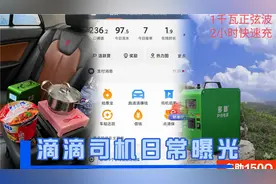 滴滴司机真的赚钱吗？小伙亲身经历公布收入，看完你还想上班吗？视频封面