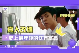19岁少年负债4000万，最终创业成亿万富翁!#亿万少年的顶级机密!视频封面