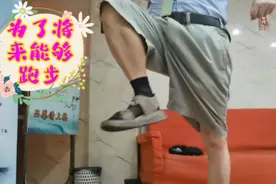 脑出血大叔讲述两个为了将来能够跑步而必练的动作，有示范