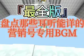 盘点某些营销号专用BGM『最全版』让我们一起重赴2018年的夏天！视频封面