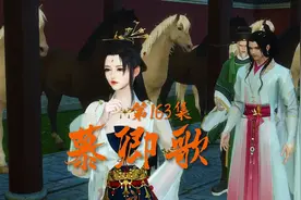 《慕卿歌》第163集   剧情163-183顶置作品中视频封面