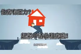 石家庄公租房申请指南来了，解决住房难详询当地街道办事处申请啦视频封面