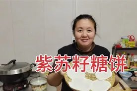 广西媳妇烙紫苏籽糖饼，第1次尝试没丢丑，得到东北公婆的认可视频封面