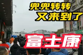 兜兜转转又回到了富士康，准备继续在富士康打螺丝养老了算了视频封面