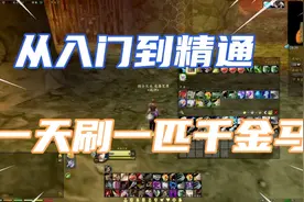 魔兽赛季服：一天赚够千金马的钱？黑石深渊摸金攻略详细版视频封面