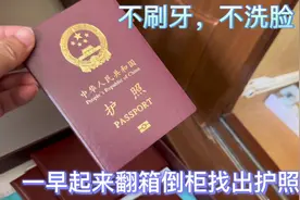 上海小伙回到家终于能睡个踏实懒觉，起来不刷牙洗脸立马找出护照视频封面