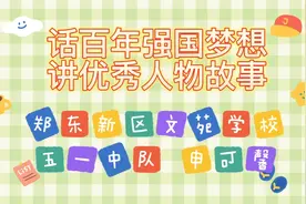 五年级～讲优秀人物故事视频封面