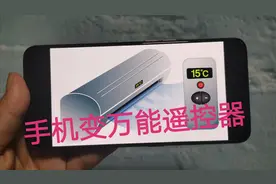 手机秒变万能遥控器，遥控器坏了不用花钱配，一部手机就能控制视频封面
