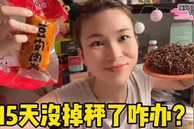 卡在105到120斤平台了，实在实在不掉秤了！快试试我这三个方法