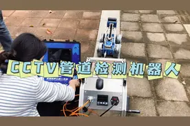 CCTV管道检测机器人介绍，应用场景市政排水管网检测行走1000米视频封面