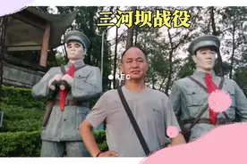 带你了解三河坝战役视频封面
