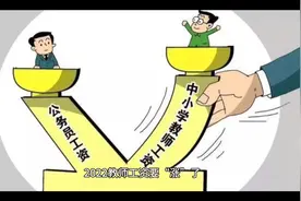 2022教师工资要“涨”了？工资按教龄自动增加已有先例视频封面